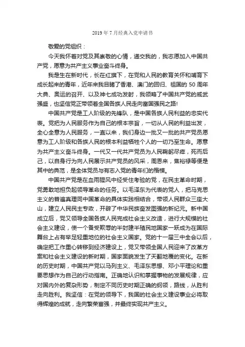 2019年7月经典入党申请书_入党申请书范文_