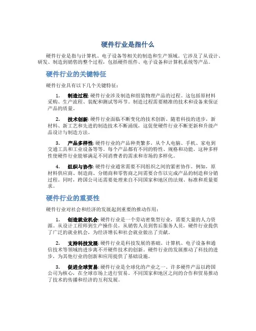 硬件行业是指什么
