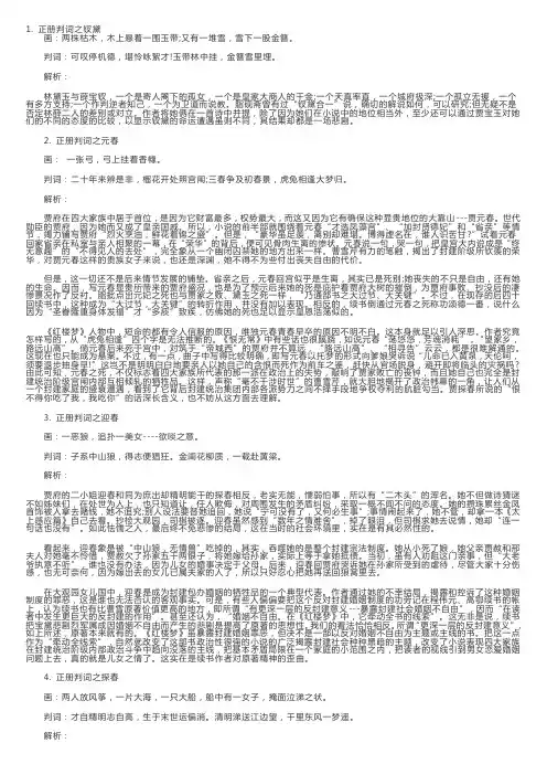 红楼梦《金陵十二钗》正册判词