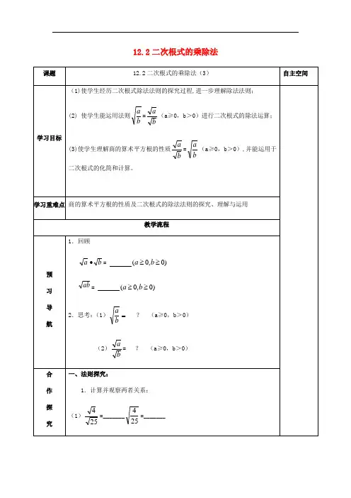 八年级数学下册二次根式二次根式的乘除导学案新版苏科版_