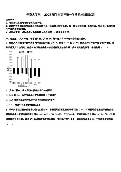 宁夏大学附中2025届生物高三第一学期期末监测试题含解析