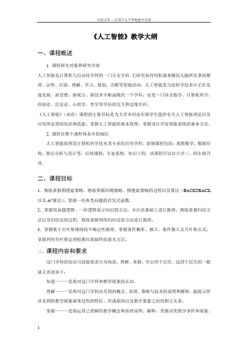 人工智能教学大纲