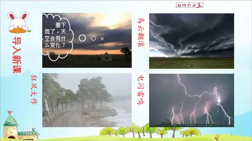【部编本】一年级下册《要下雨了》完美ppt课件