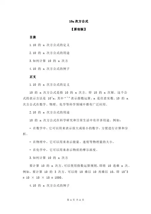 10n次方公式