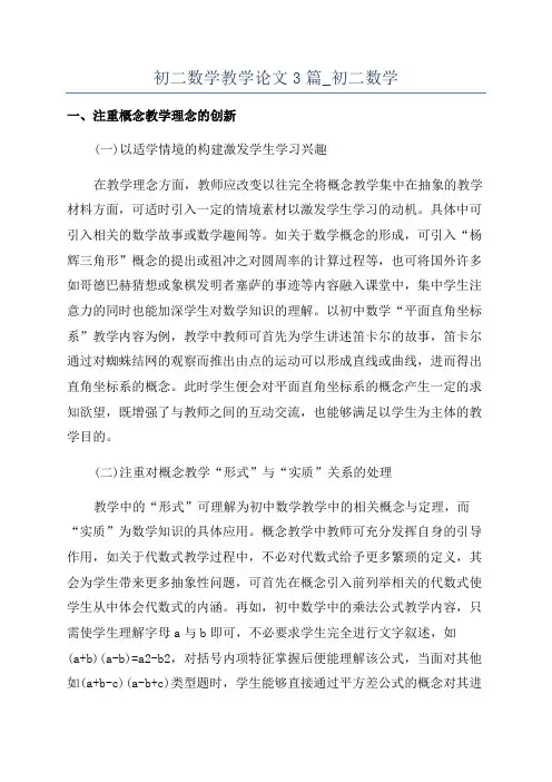 初二数学教学论文3篇_初二数学