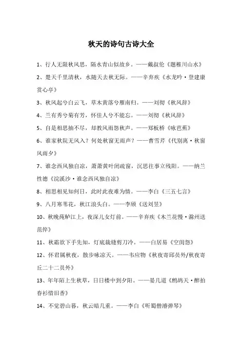 秋天的诗句古诗大全