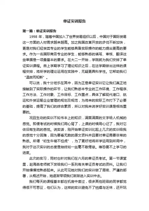 单证实训报告