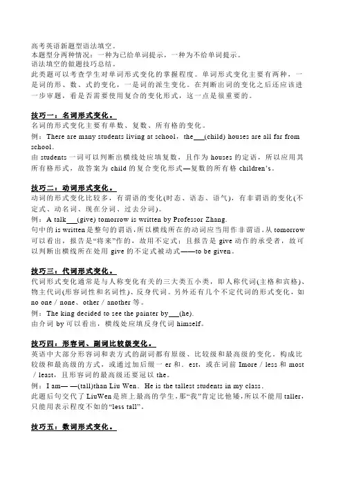 高考英语语法三大从句解题思路与习题