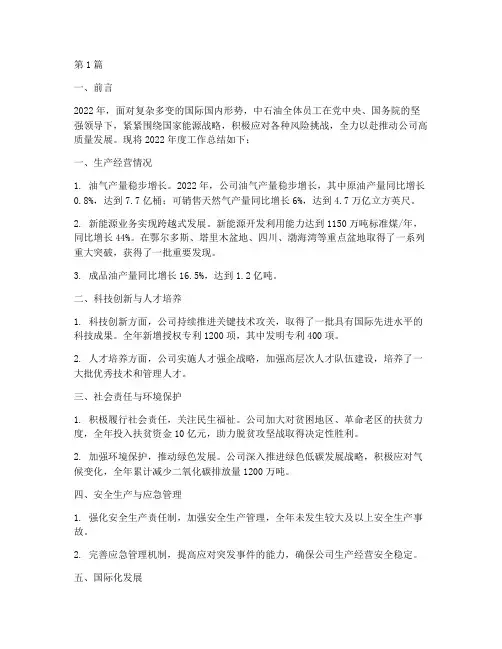 中石油_年度总结报告(3篇)