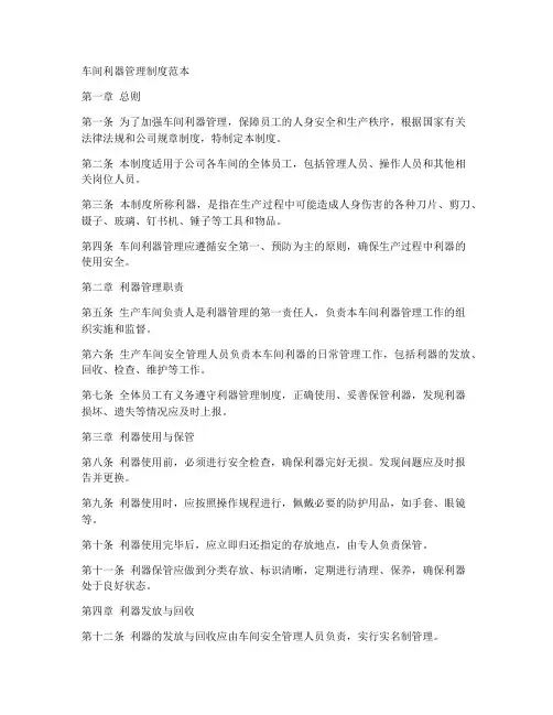 车间利器管理制度范本