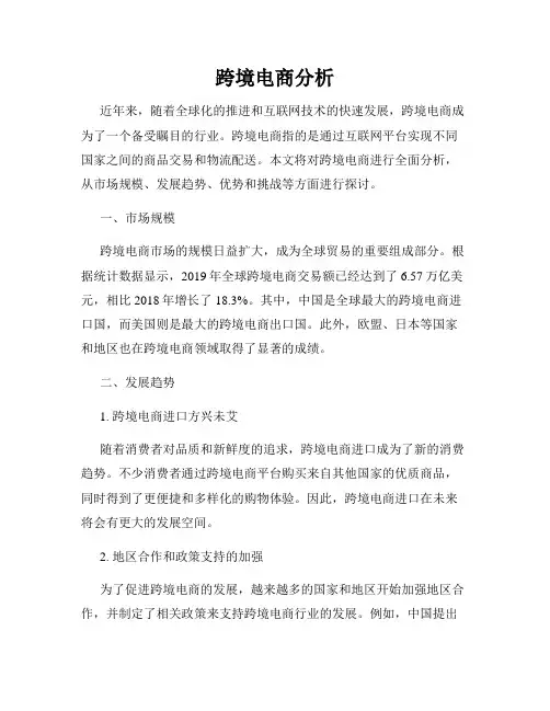 跨境电商分析