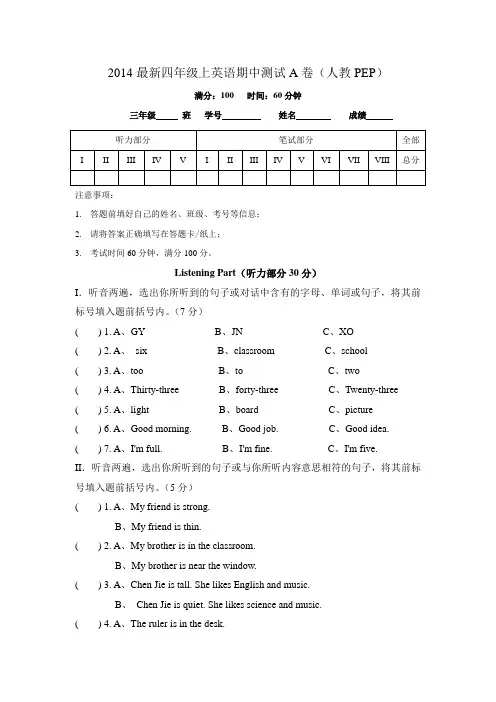 新人教PEP(2014秋)四年级上英语期中测试A卷(含解析+听力材料+听力音频)