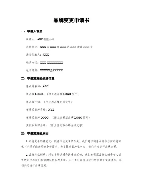 品牌变更申请书