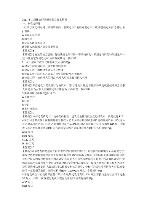 2017年二级建造师《法规》真题及答案解析