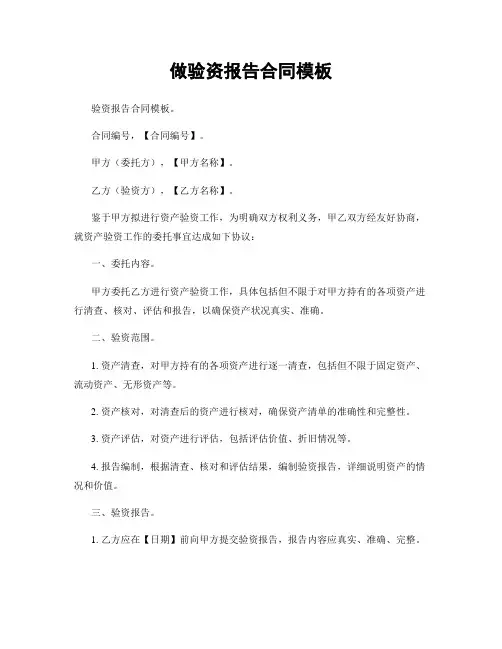 做验资报告合同模板