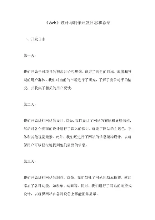 《web》设计与制作开发日志和总结