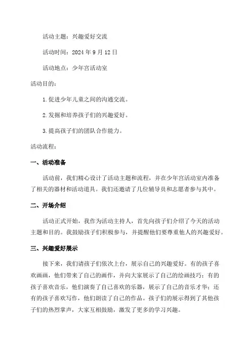 少年宫活动记录范文