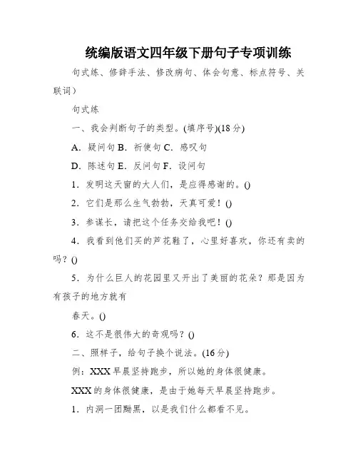 统编版语文四年级下册句子专项训练