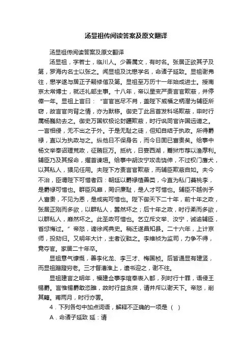 汤显祖传阅读答案及原文翻译