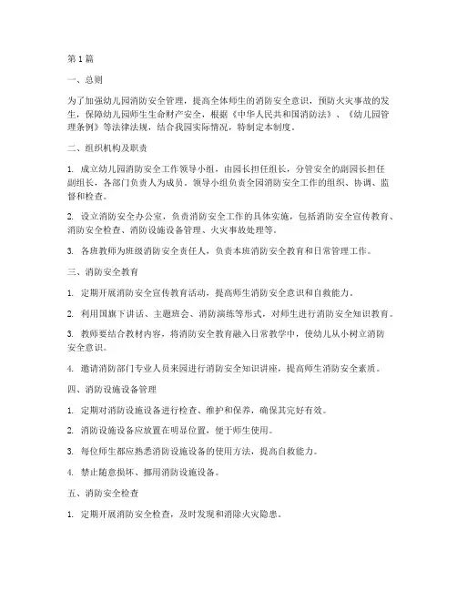 幼儿园防火安全教育制度(3篇)