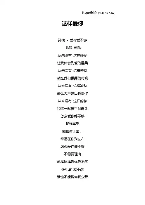 《这样爱你》歌词 双人座