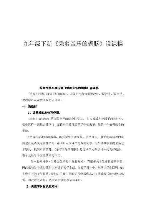 九年级下册《乘着音乐的翅膀》说课稿