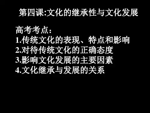 文化生活第四课