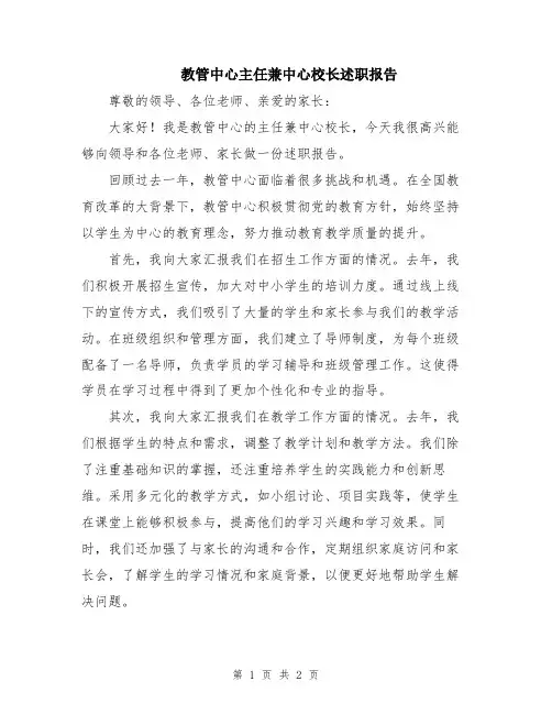 教管中心主任兼中心校长述职报告