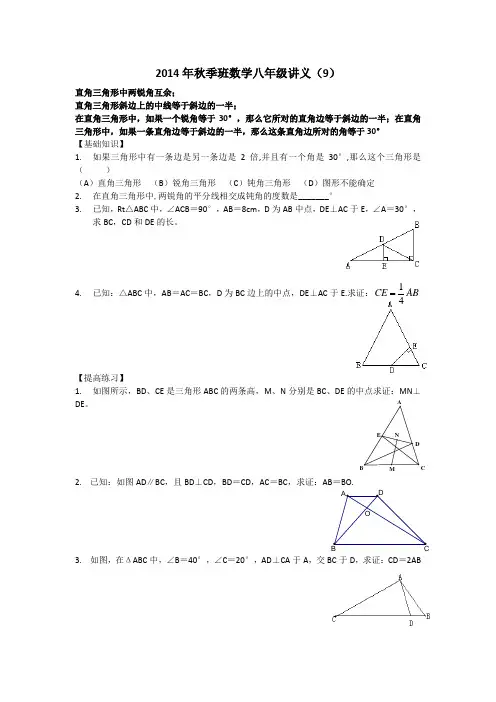 2014年秋季班数学八年级讲义(9)