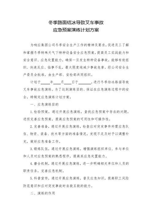 叉车事故应急预案演练方案(8页)