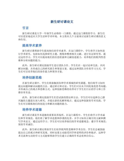 新生研讨课论文