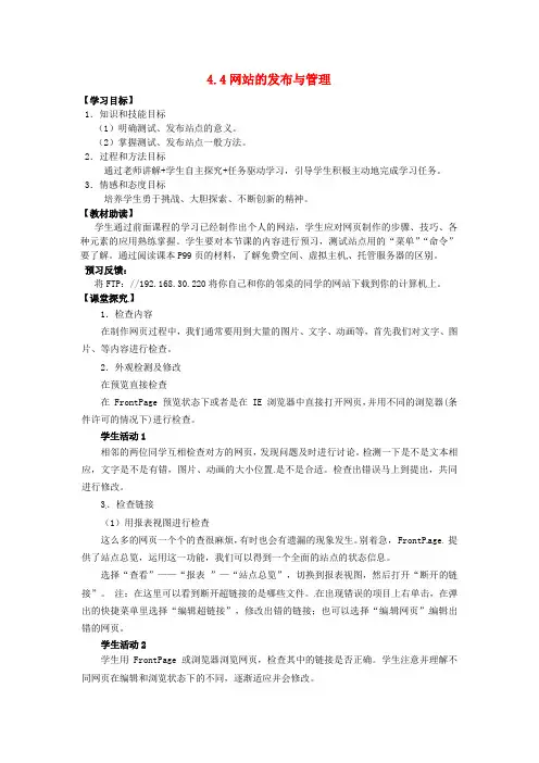 江苏省南通市海安县实验中学高中信息技术4.4网站的发布与管理学案