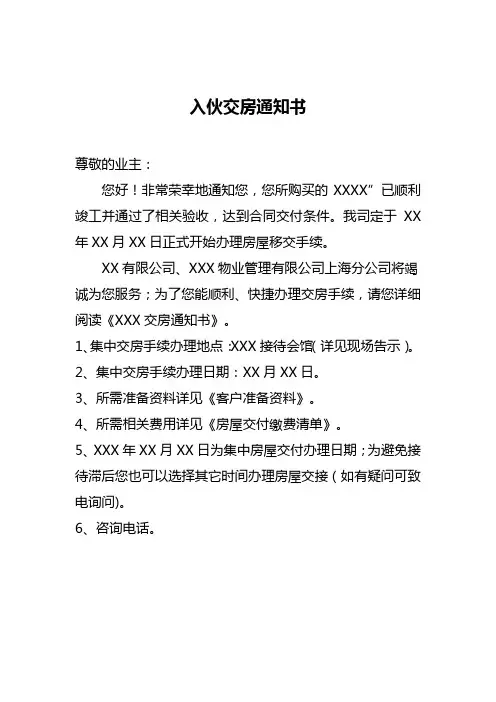 入伙交房通知书