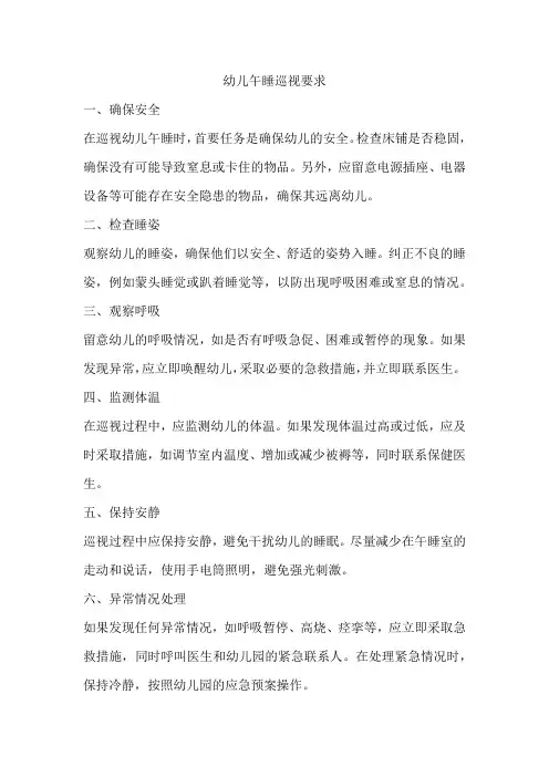 幼儿午睡巡视要求