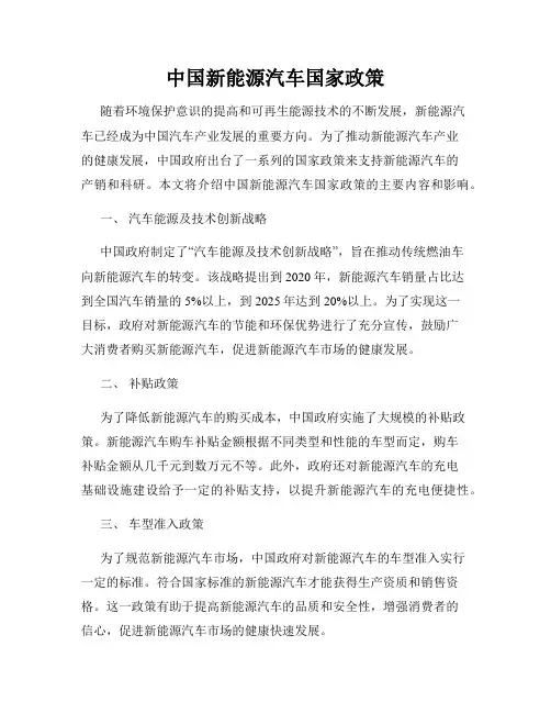 中国新能源汽车国家政策