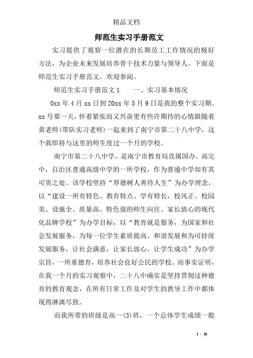 师范生实习手册范文