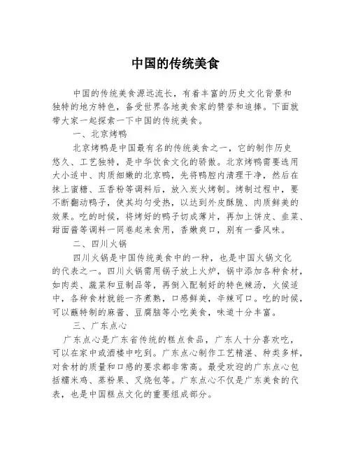 中国的传统美食
