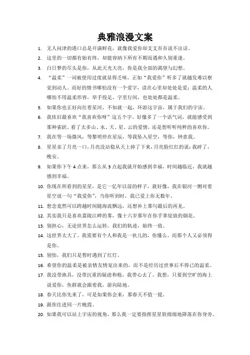 典雅浪漫文案