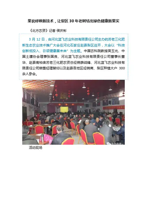 果农呼唤新技术，让梨区30年老树结出绿色健康新果实