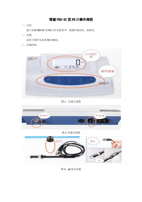 雷磁PHS-3C型PH计操作规程