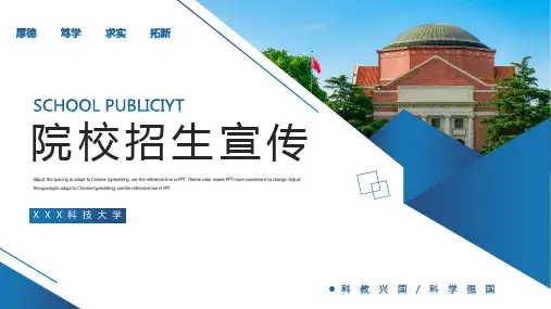 院校招生简章PPT模板