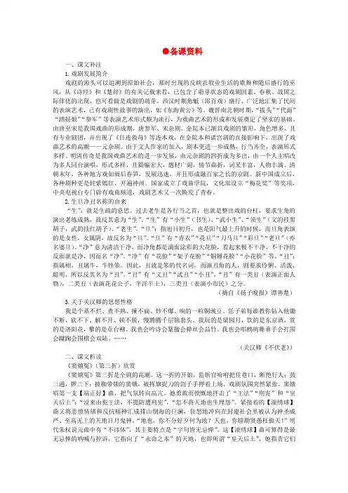 高中语文 13窦娥冤(备课资料)精品教案 大纲人教版第四册