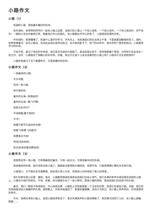 小路作文——精选推荐