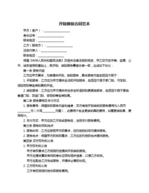 开锁换锁合同范本
