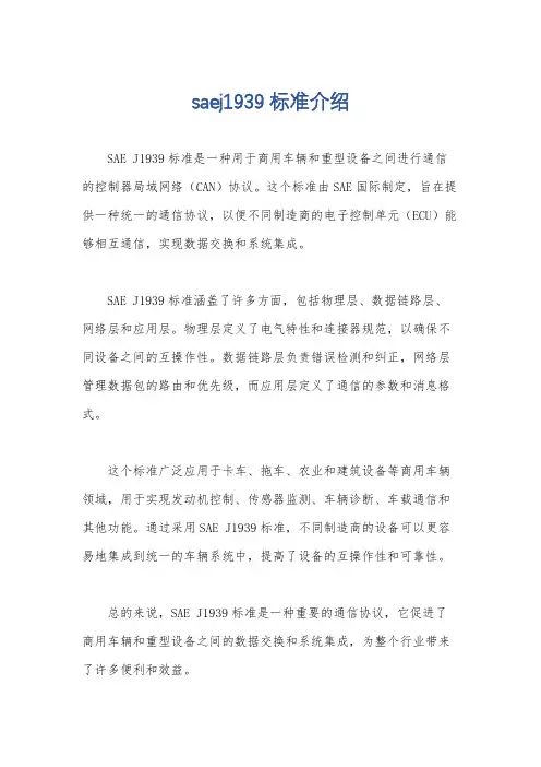 saej1939标准介绍