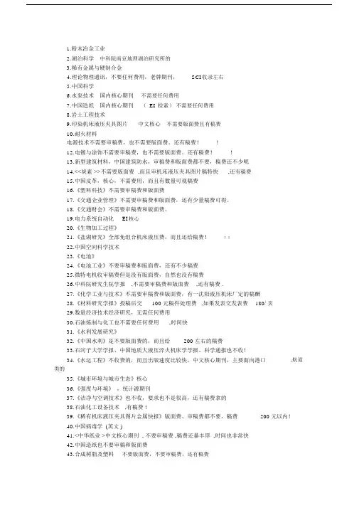 不需要审文稿费及版本面费的期刊汇总转.doc