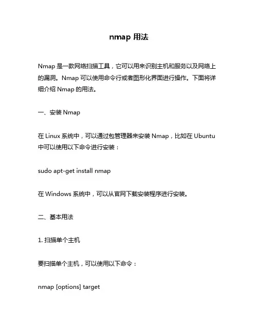 nmap 用法