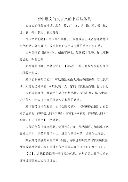 初中语文的文言文的书名与体裁