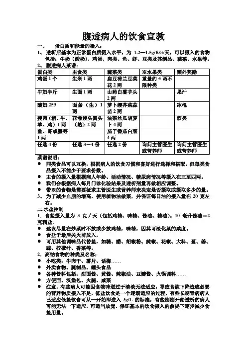 腹透病人饮食