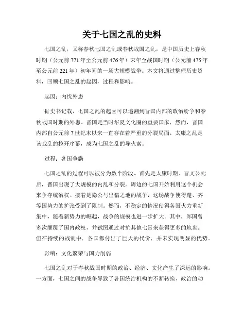 关于七国之乱的史料